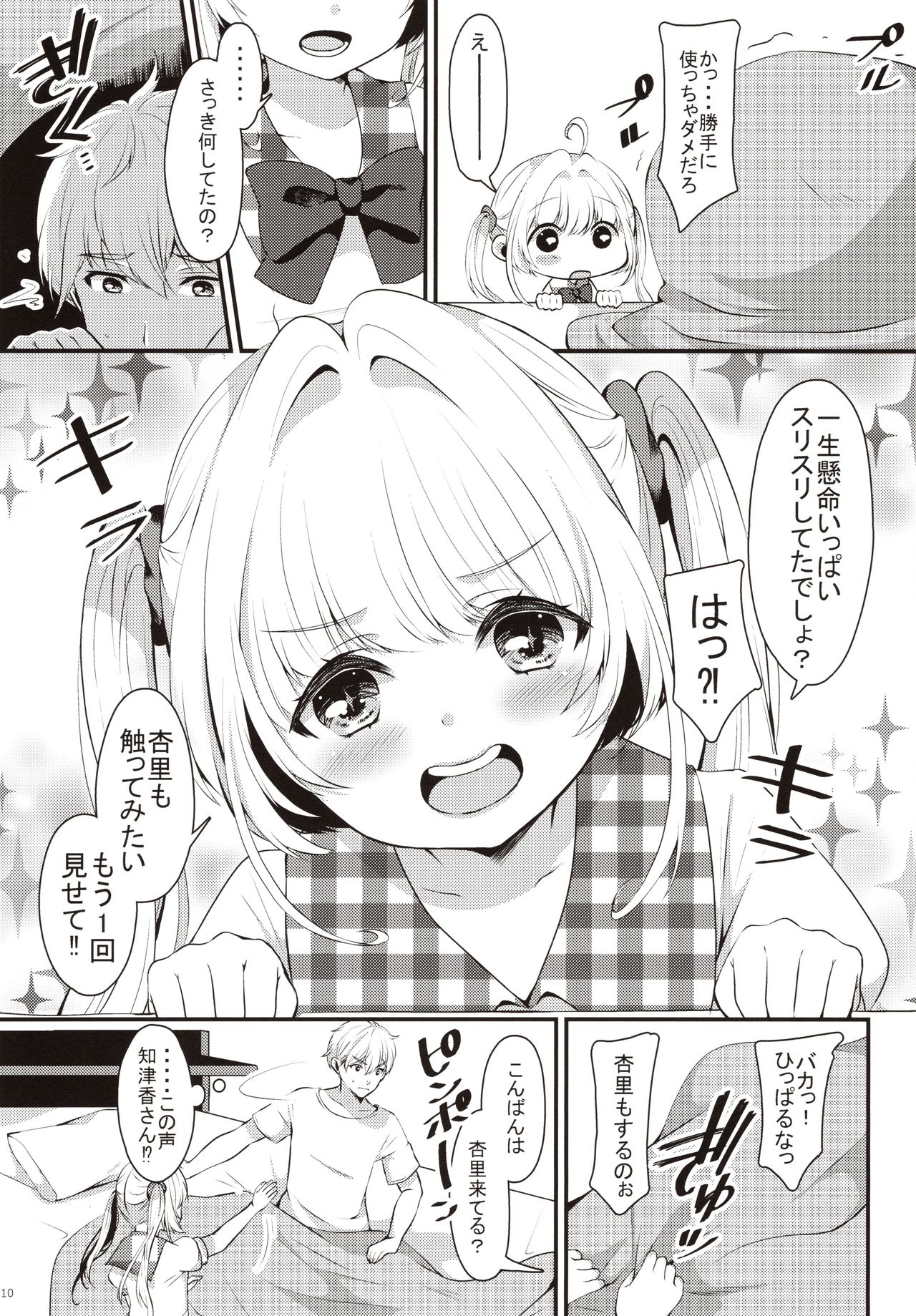 Omase na Imouto ni Nakadashi Oshiete yaru!? page 9 full