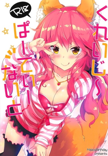 (Servant Mythology) [HappyBirthday (MARUchang)] Crazy Party Night (Fate/Grand Order) [Korean] cover