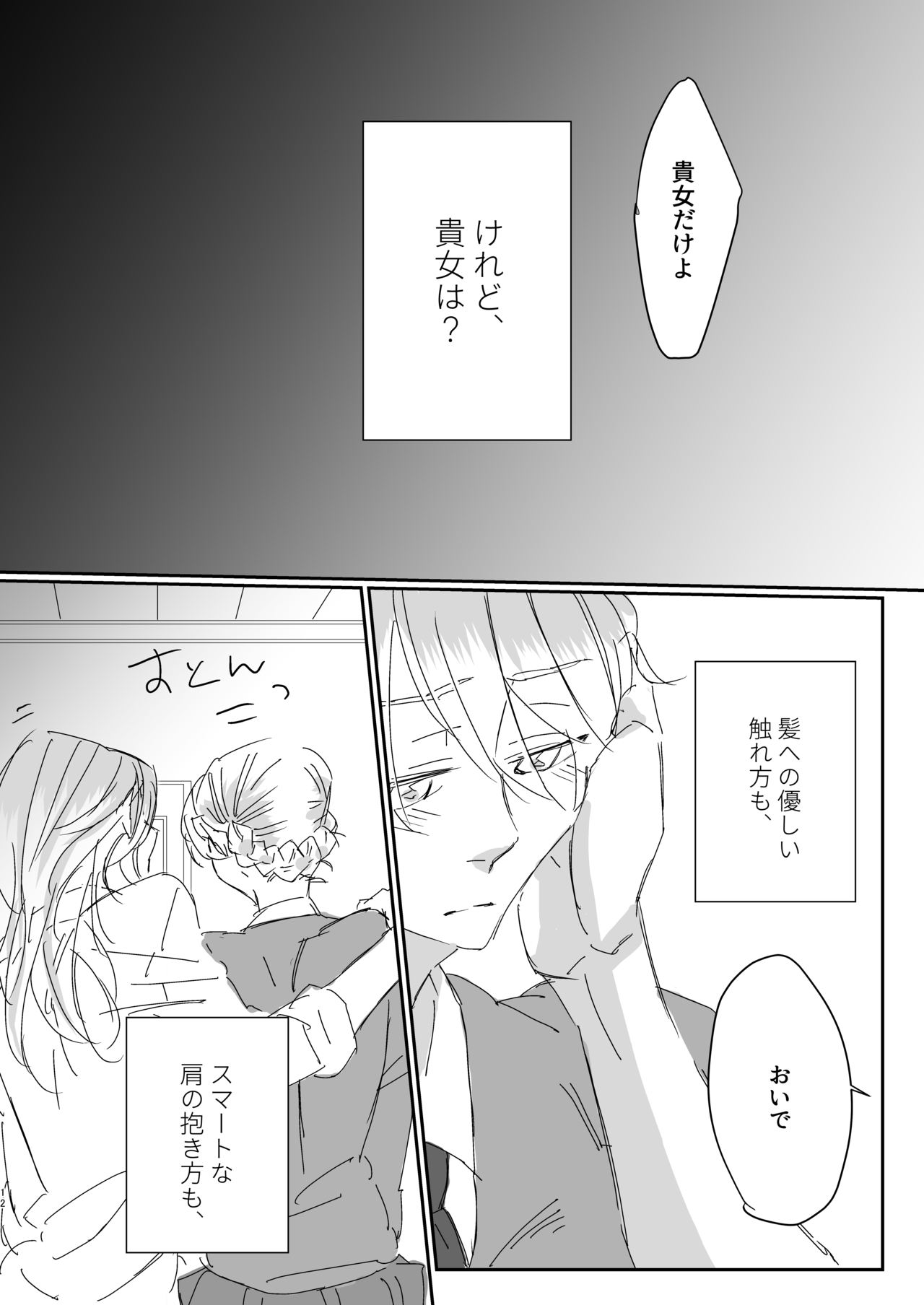 Zutto Kijo ni Koishiteta. page 11 full