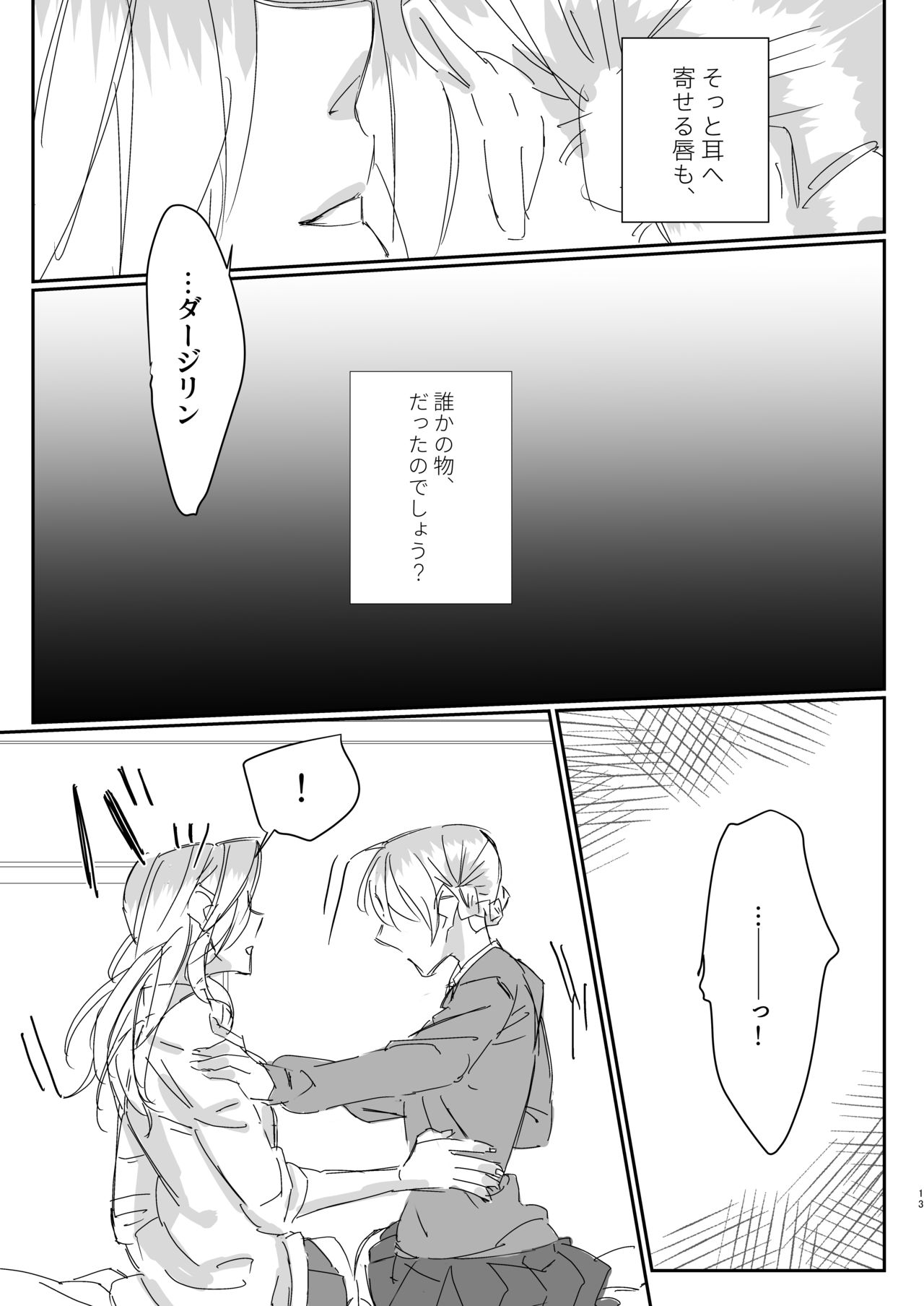 Zutto Kijo ni Koishiteta. page 12 full