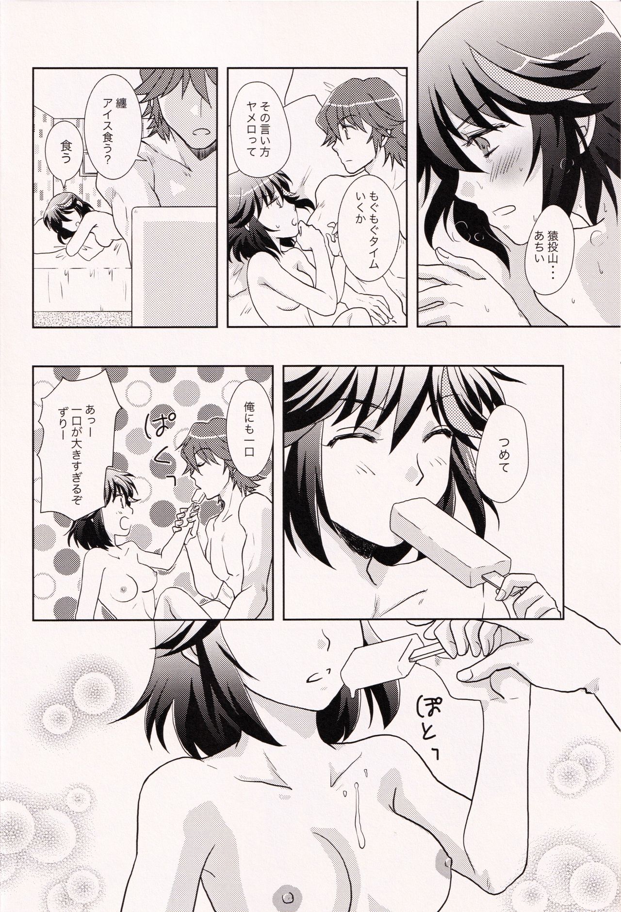 24H Tatakaemasu ka? page 12 full