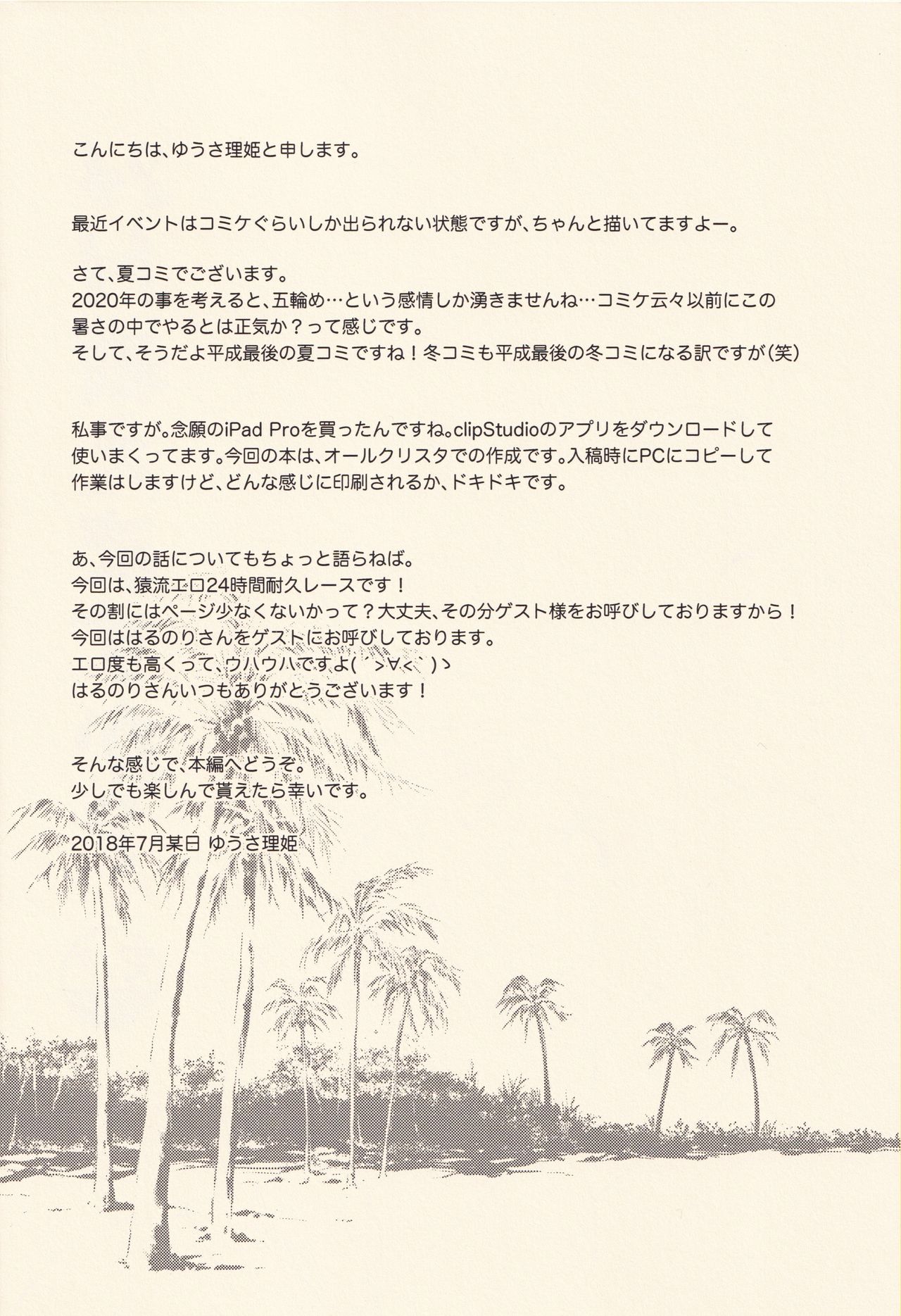 24H Tatakaemasu ka? page 4 full