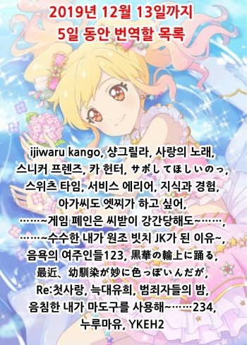 [Derauea] Motto! Haramase! Honoo no Oppai Chou Ero Appli Gakuen! (COMIC BAVEL 2020-01) [Korean] [아이카츠! 갤러리] [Digital] cover