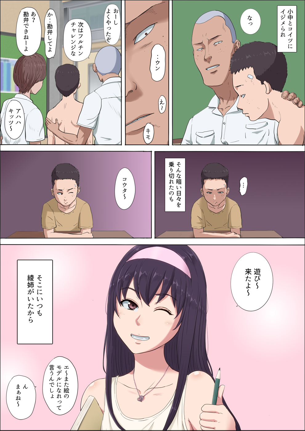 Aya-nee ~Ubawareta Osananajimi~ 2 page 3 full