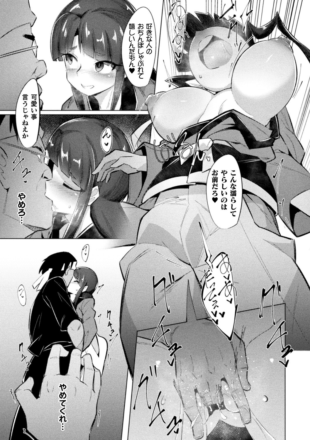 2D Comic Magazine Saimin Kyousei Wakan Ijirare Heroine Mesukoi Acme! Vol. 2 page 11 full