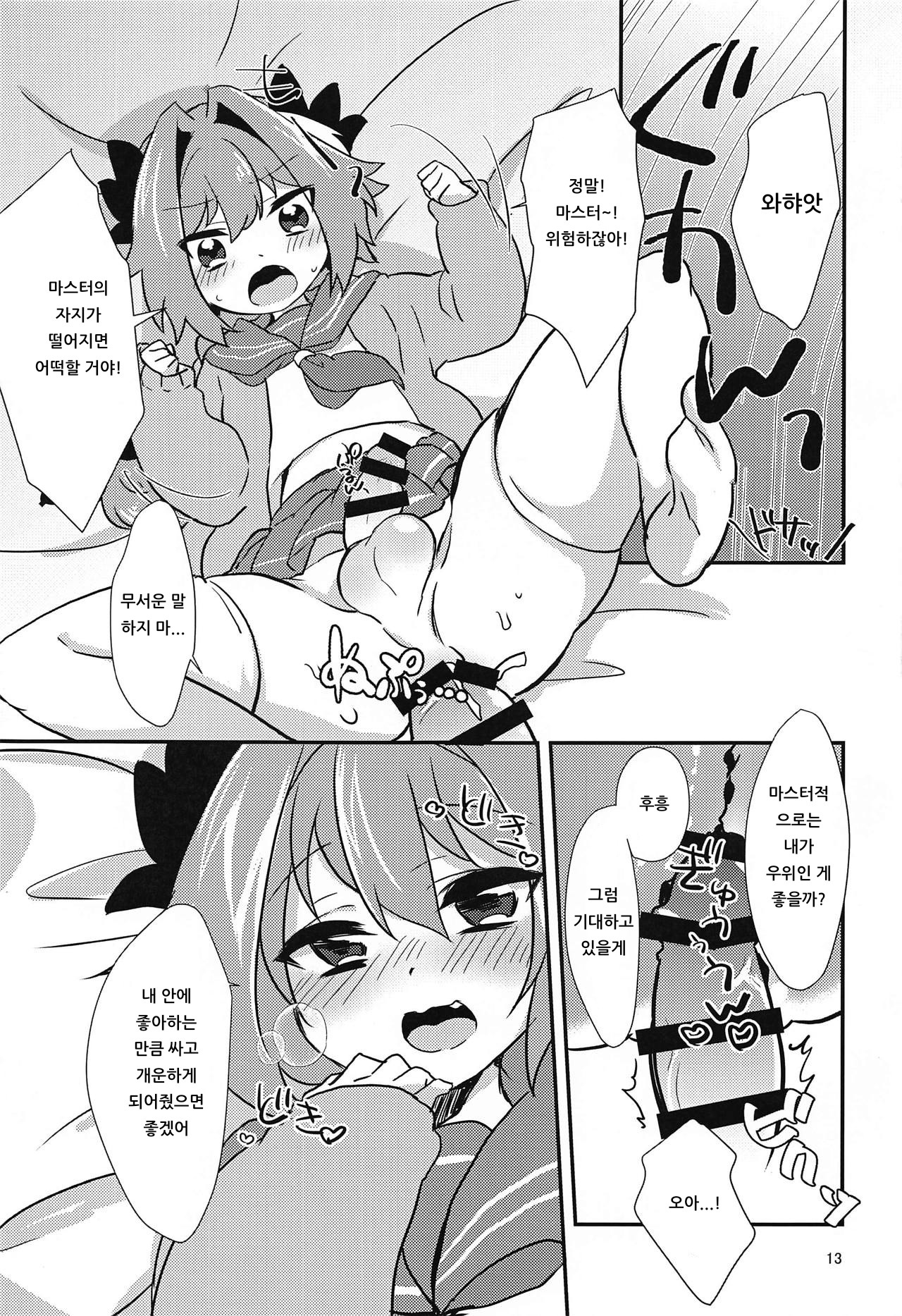 Astolfo to H na Gokko Asobi | 아스톨포와 H한 역할놀이 page 11 full