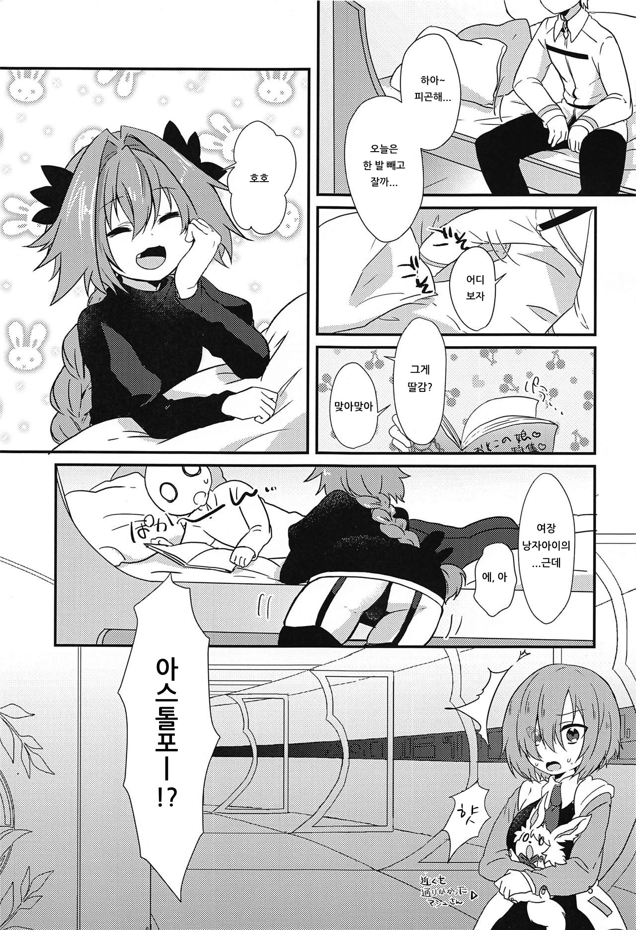 Astolfo to H na Gokko Asobi | 아스톨포와 H한 역할놀이 page 3 full