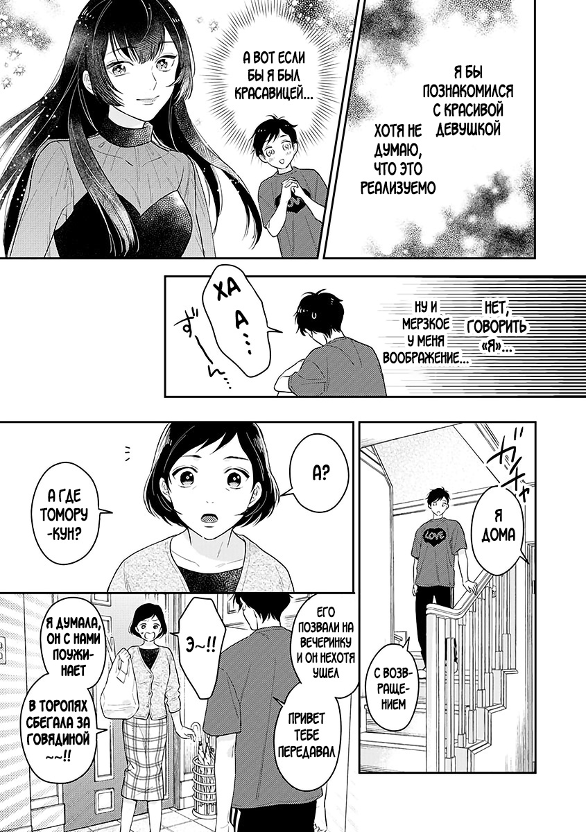 Mob Chara no Ore ga Nyotaika Shitara Bakumote Shita Ken page 12 full
