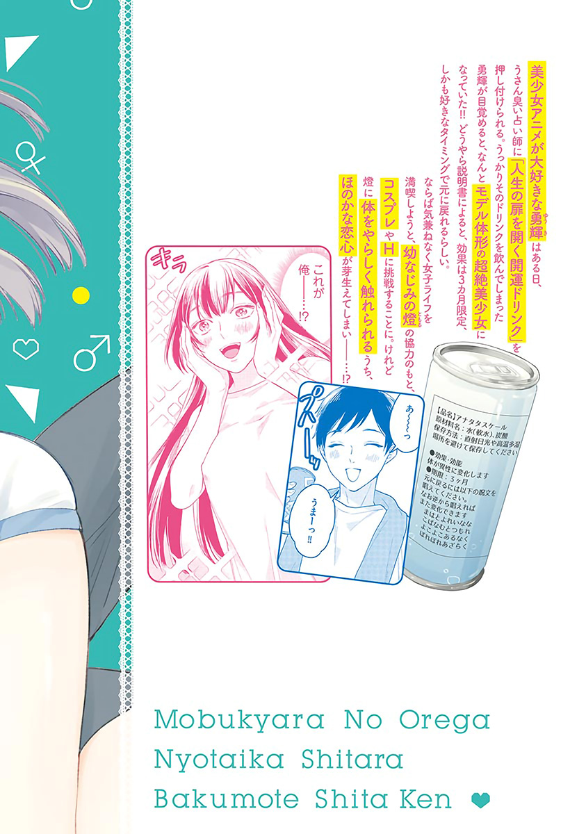Mob Chara no Ore ga Nyotaika Shitara Bakumote Shita Ken page 2 full