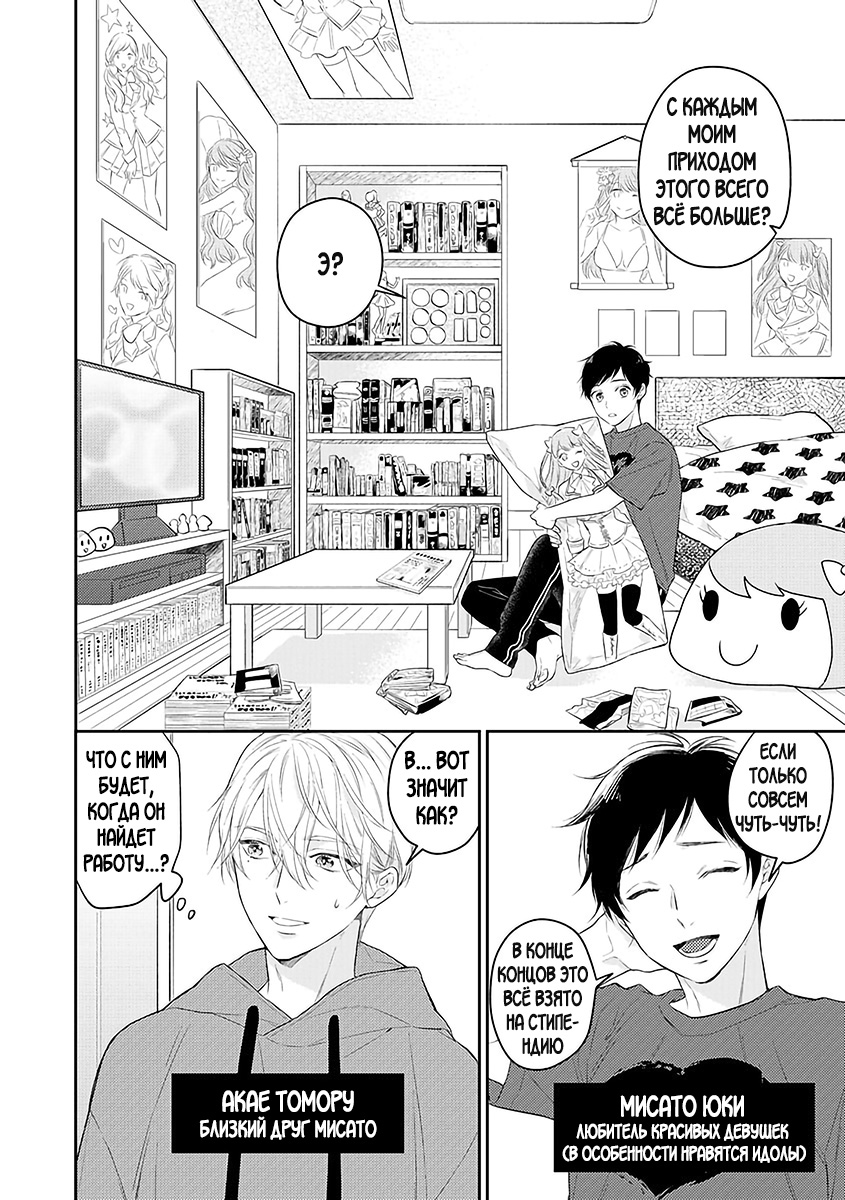 Mob Chara no Ore ga Nyotaika Shitara Bakumote Shita Ken page 7 full