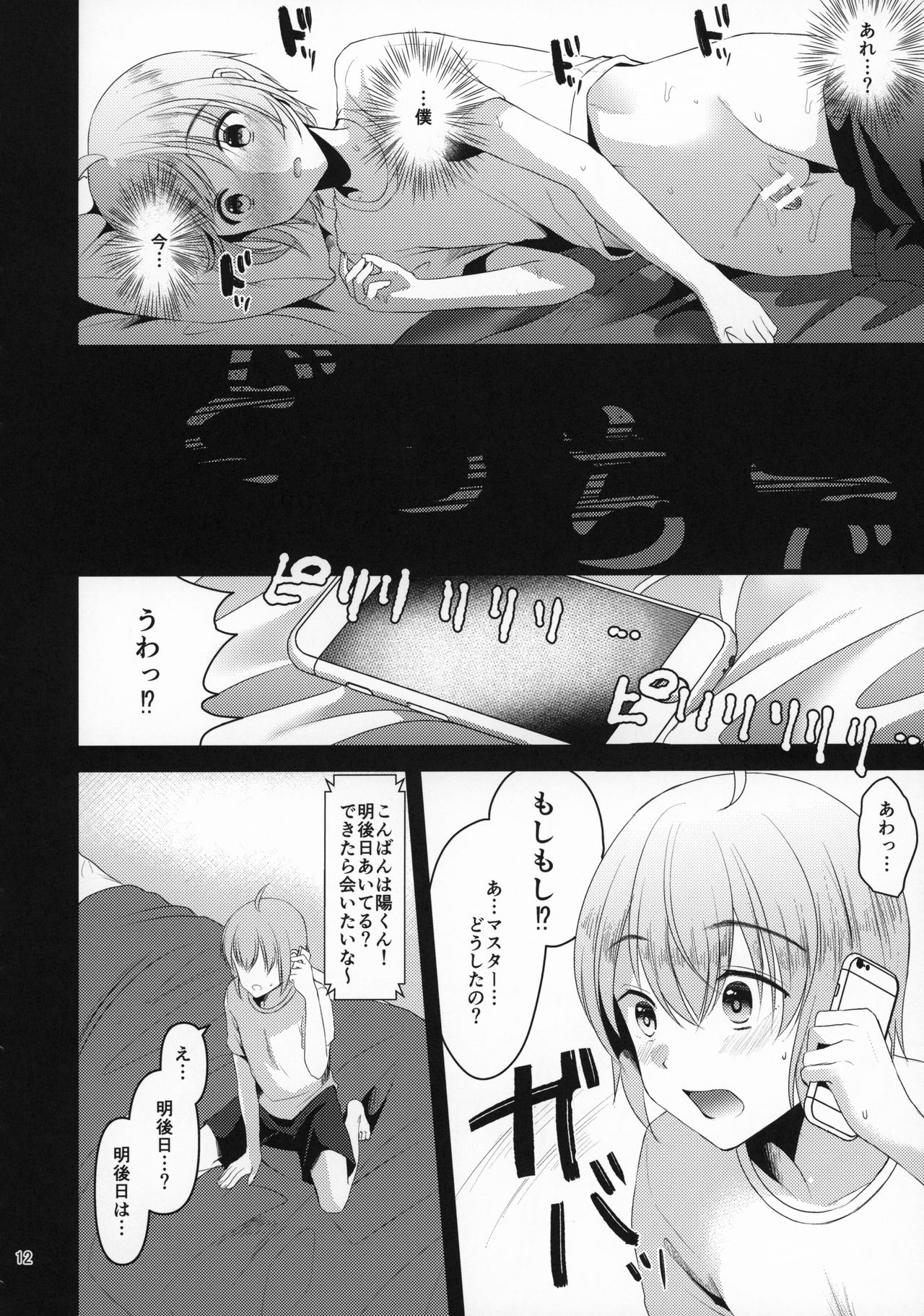 Kimi no Kareshi ni Naru Hazu datta. 4 page 11 full