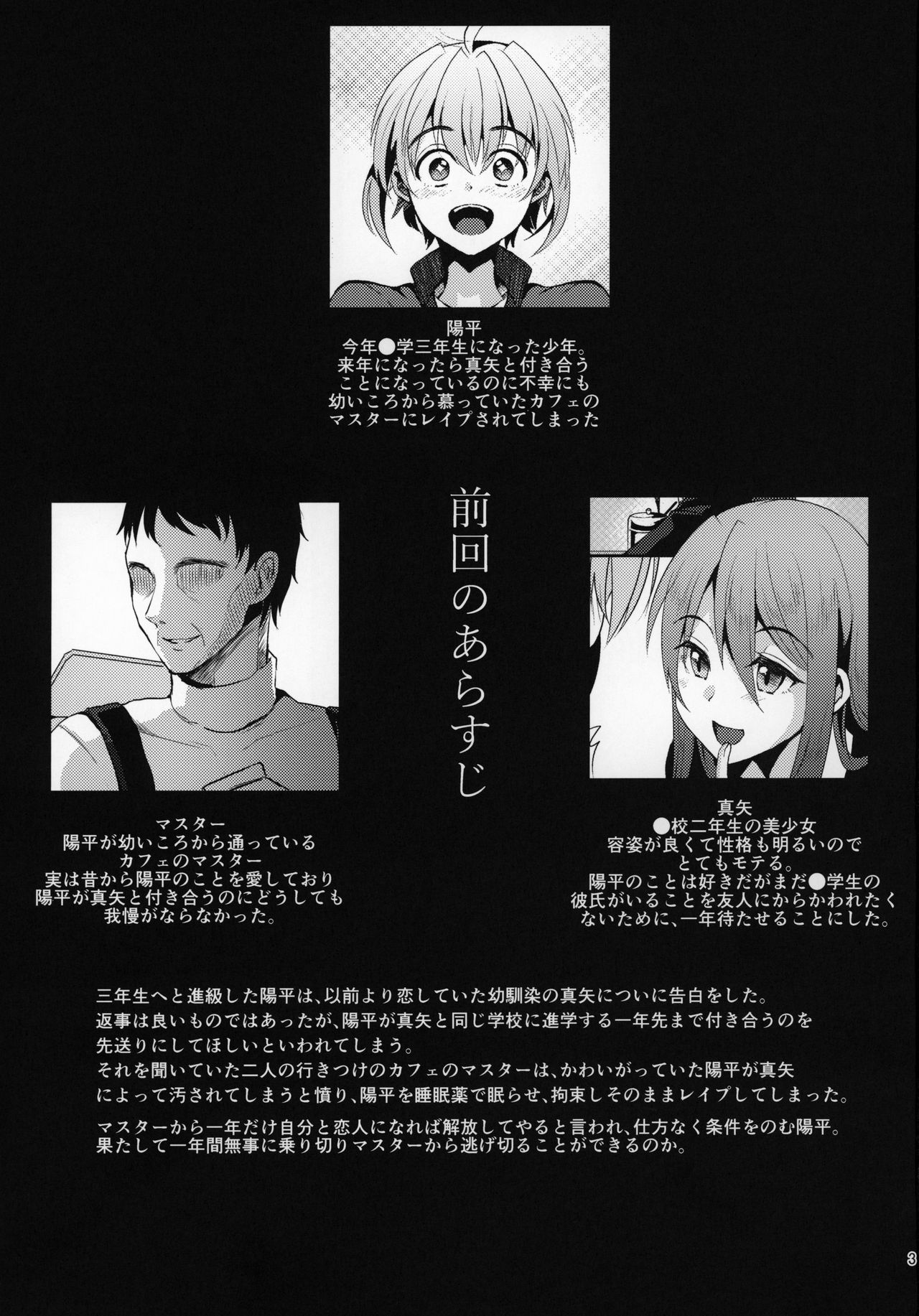 Kimi no Kareshi ni Naru Hazu datta. 4 page 2 full