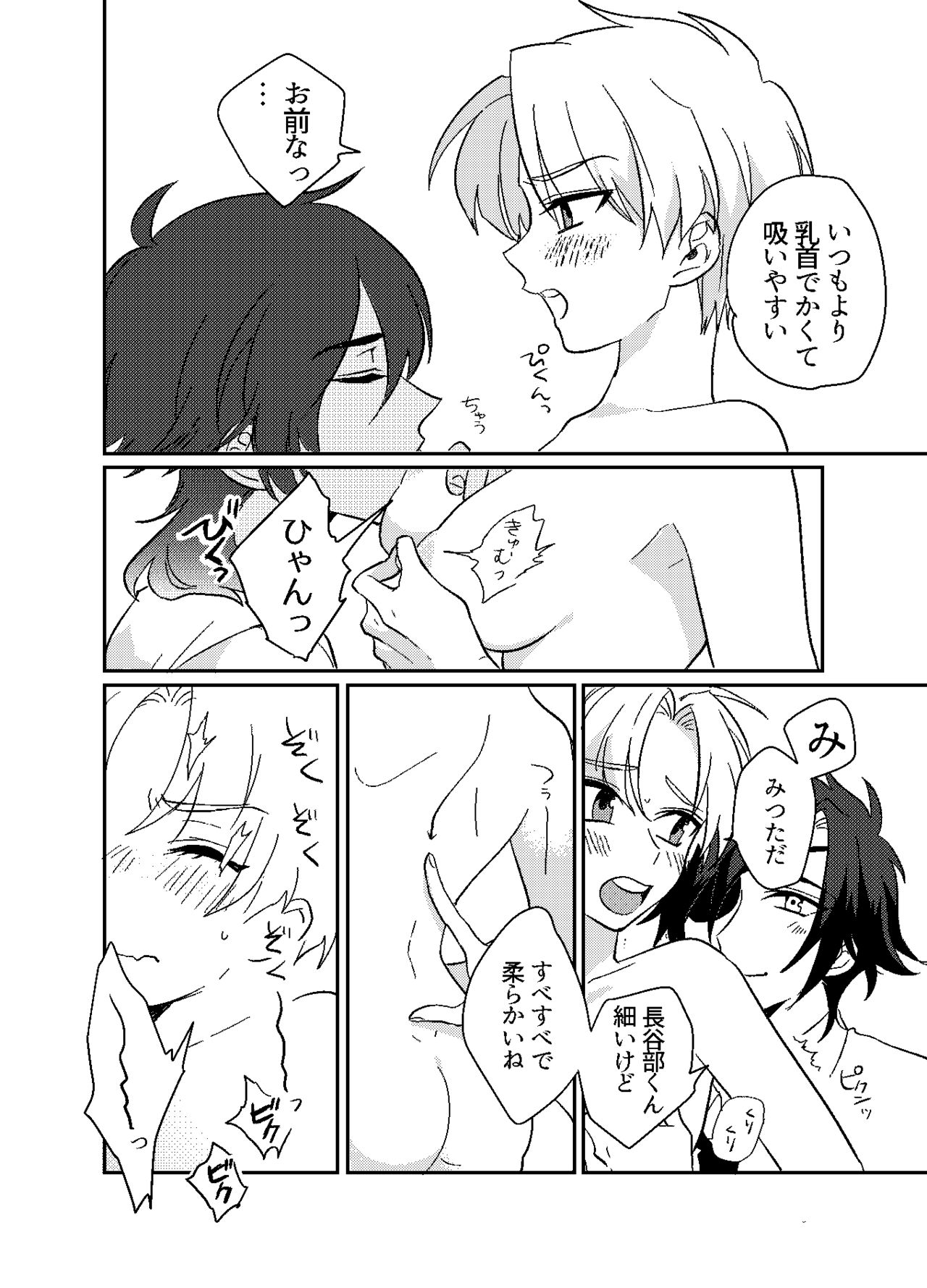 おんなのこはせべくん page 11 full