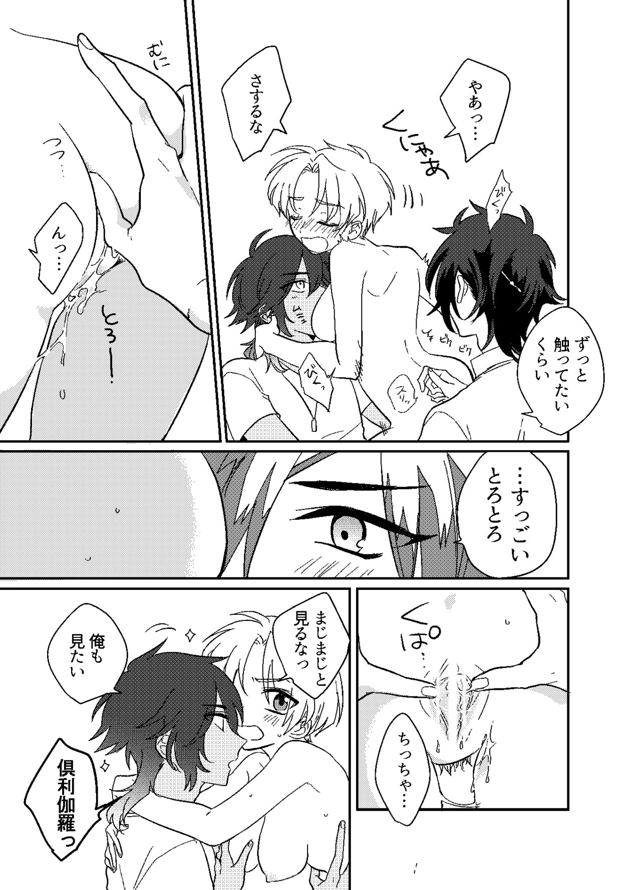 おんなのこはせべくん page 12 full