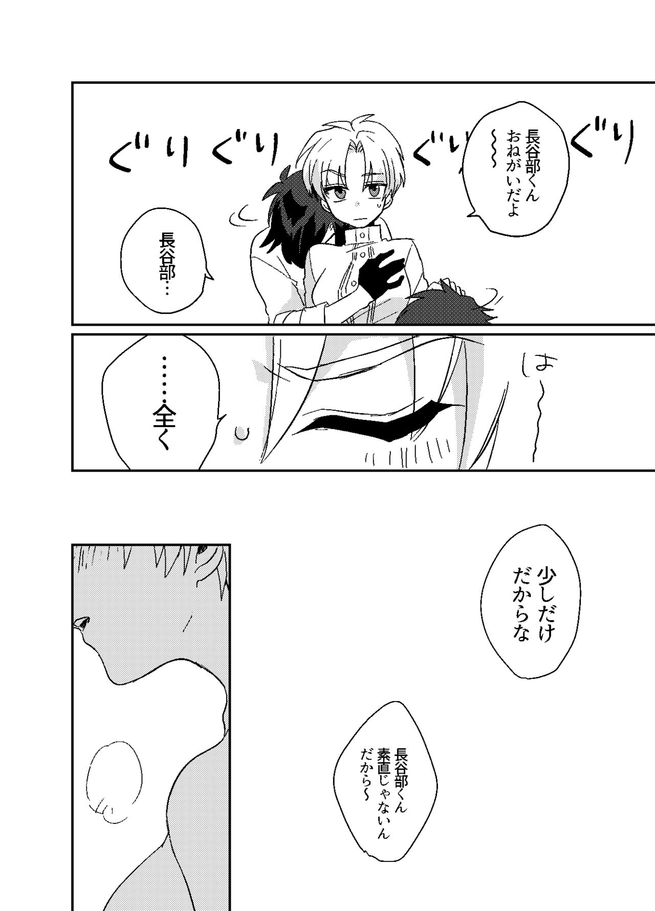 おんなのこはせべくん page 9 full
