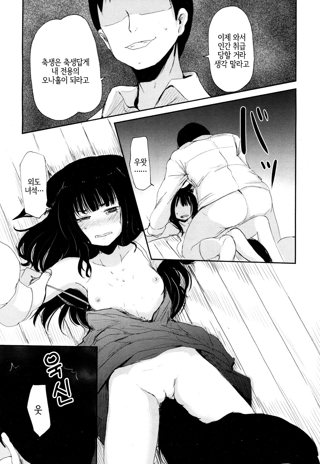 Ghetto no En | 게도우의 인연 page 8 full