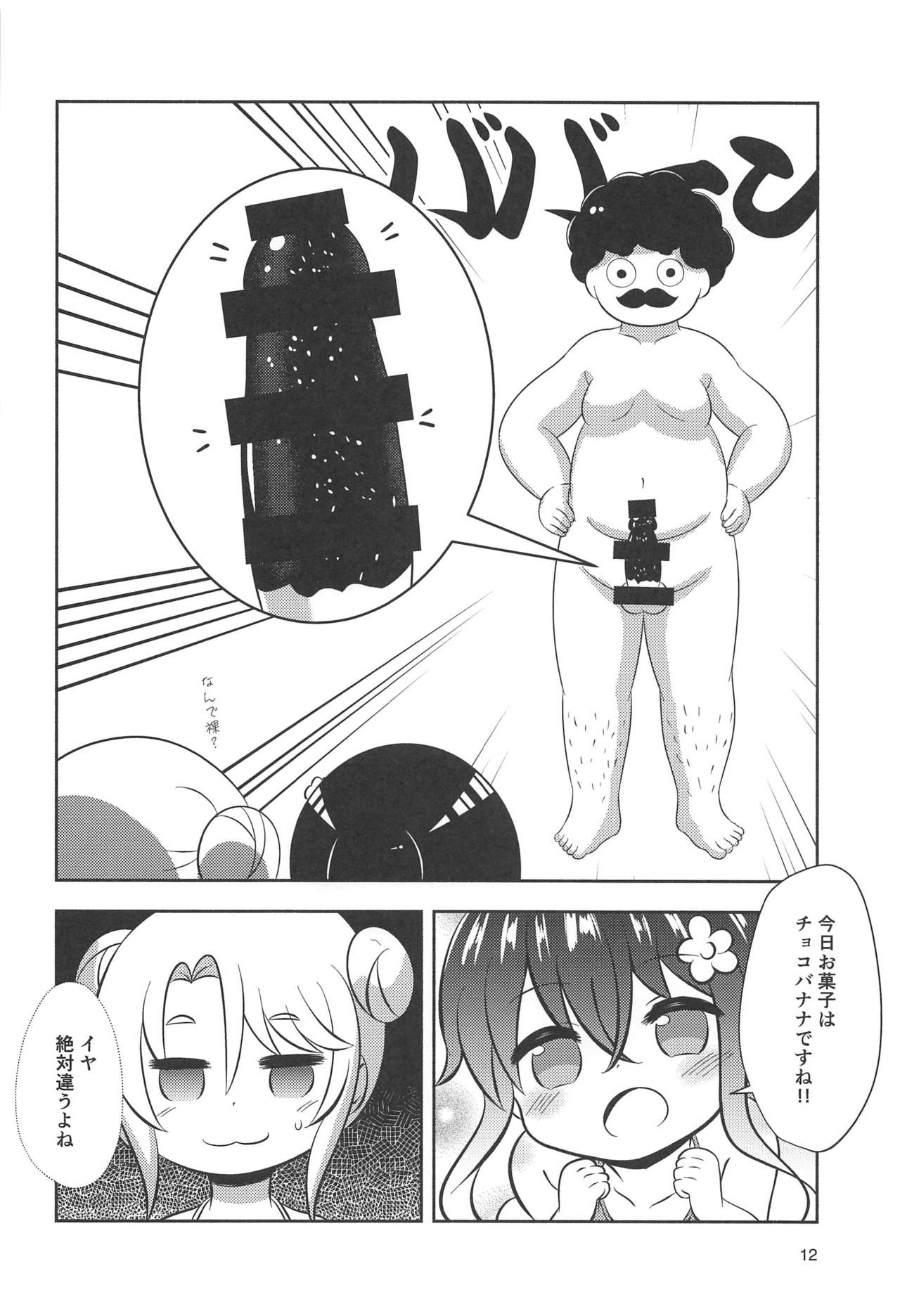 Zoku Hana-chan no Okashi Time page 11 full