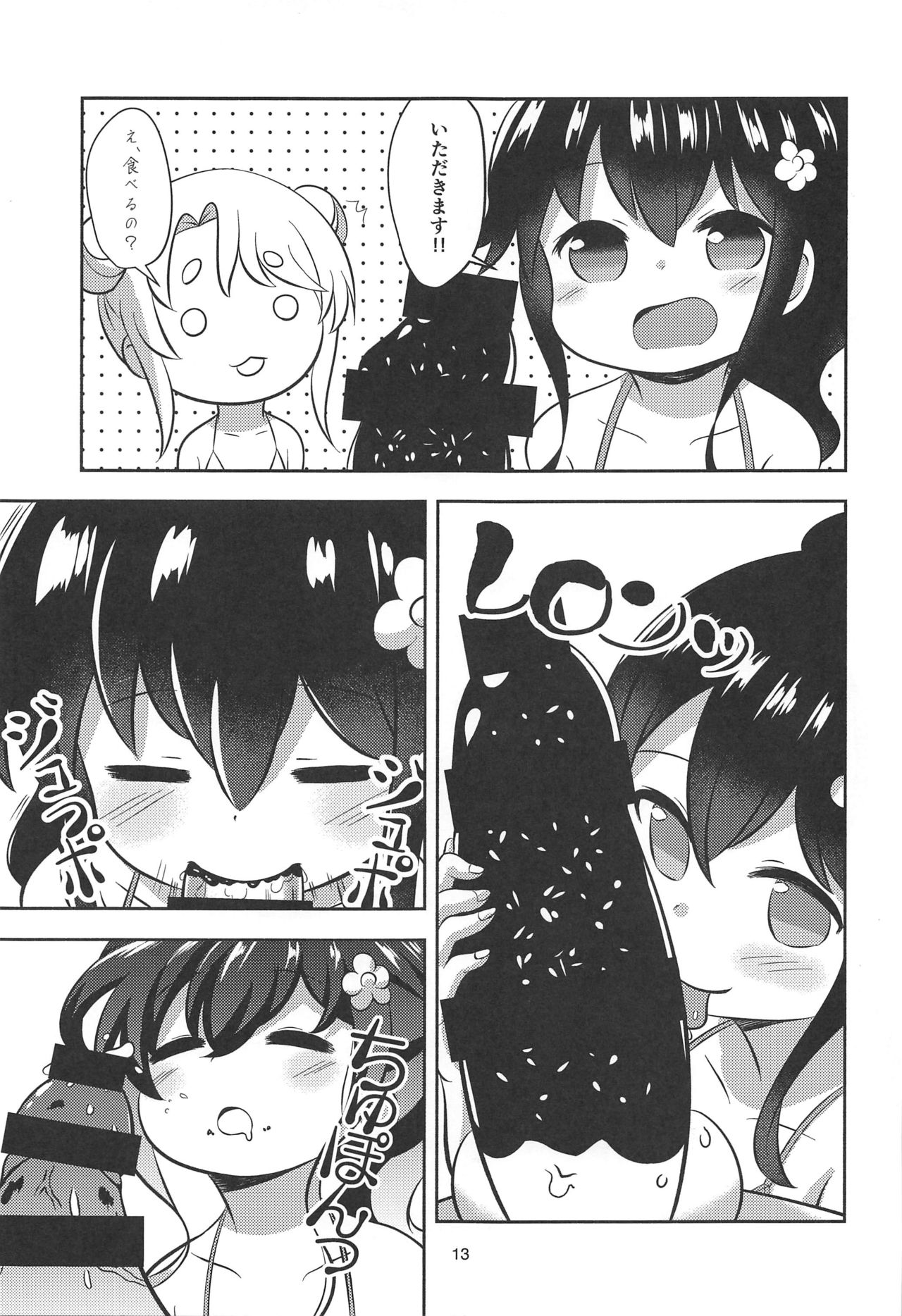 Zoku Hana-chan no Okashi Time page 12 full