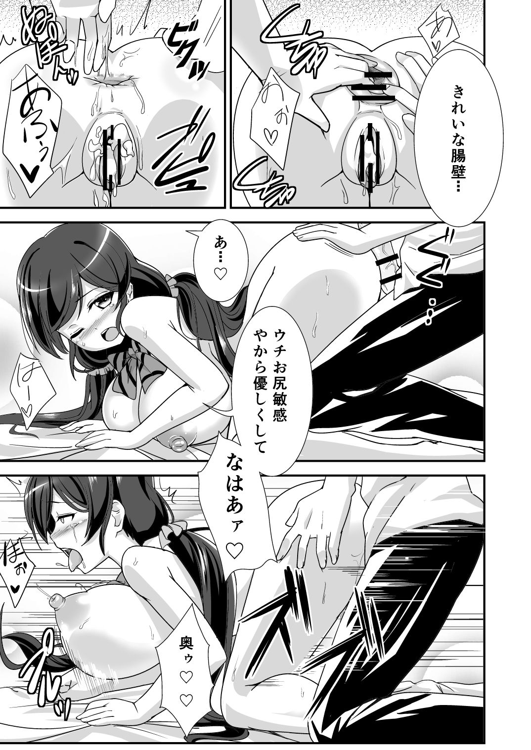 Konna Uchi ni Nacchatta page 11 full