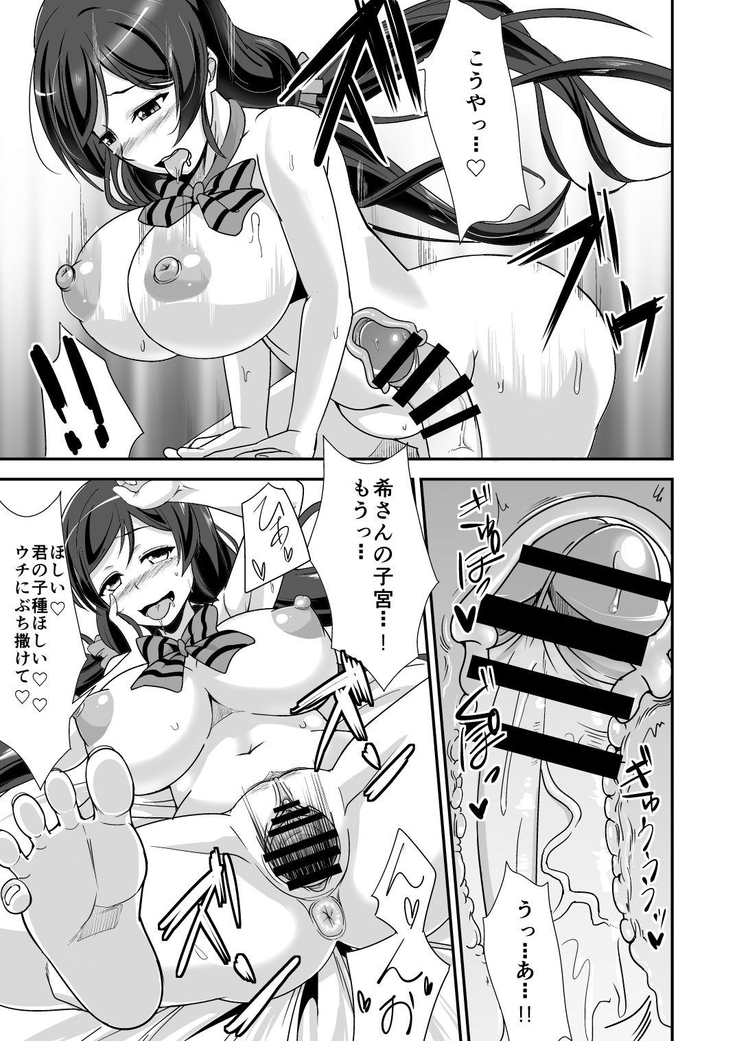 Konna Uchi ni Nacchatta page 7 full