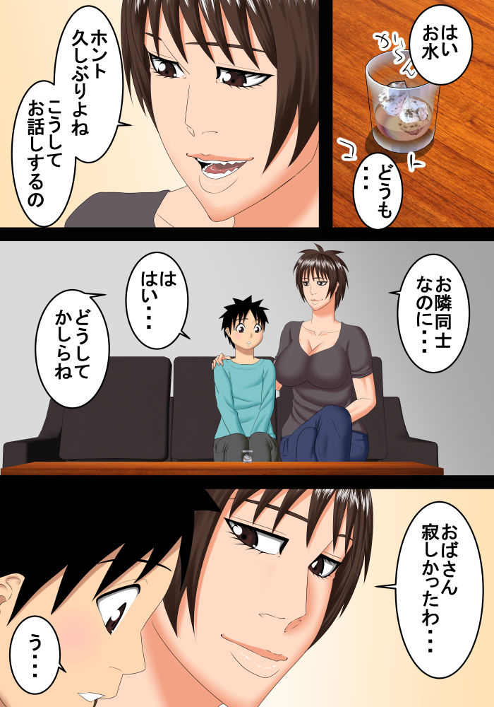 Hazukashikute Tonari no Oba-san o Suki da to Ienai page 4 full