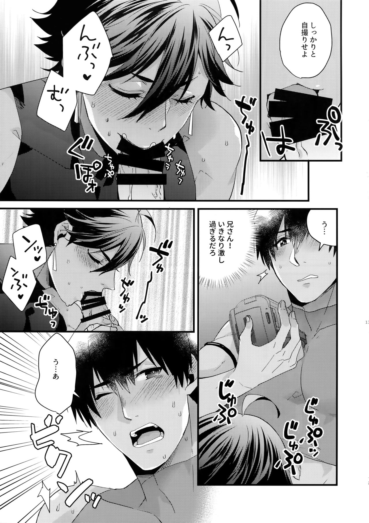 Renzu no Mukougawa page 12 full