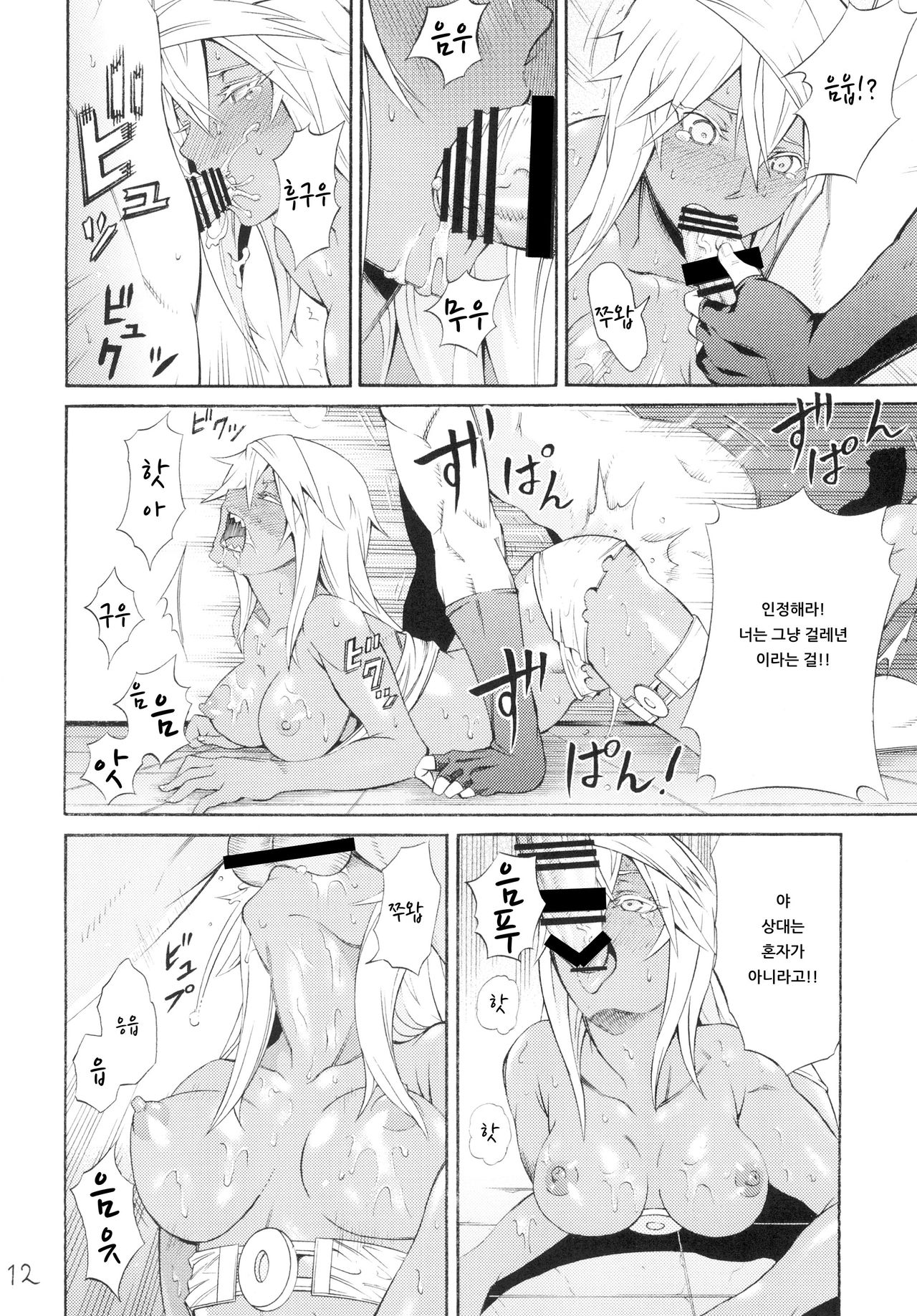 Ram Niku Yabu page 12 full