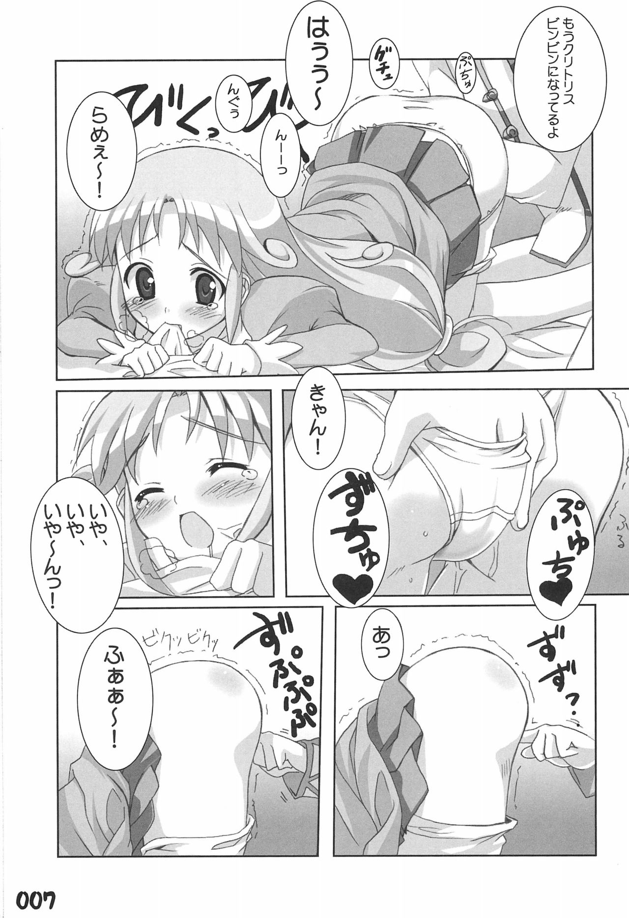 R-TYPE Nirvana FUTAGO Princess page 7 full