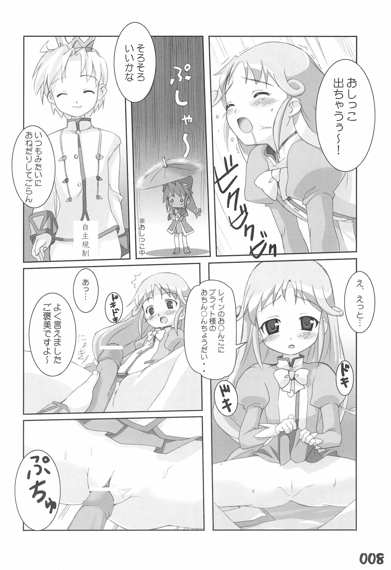 R-TYPE Nirvana FUTAGO Princess page 8 full
