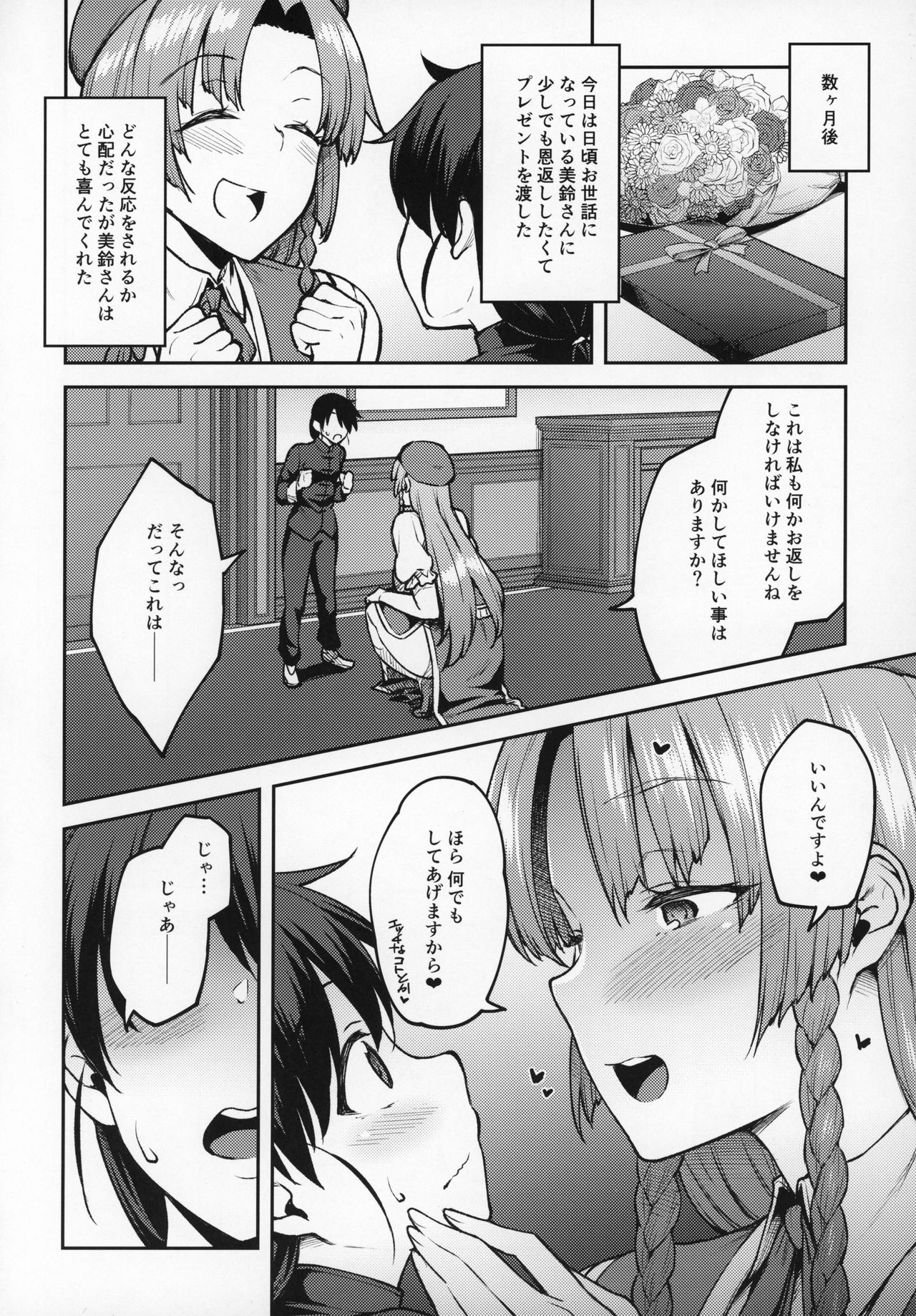 Boku no Oshishou-sama page 11 full