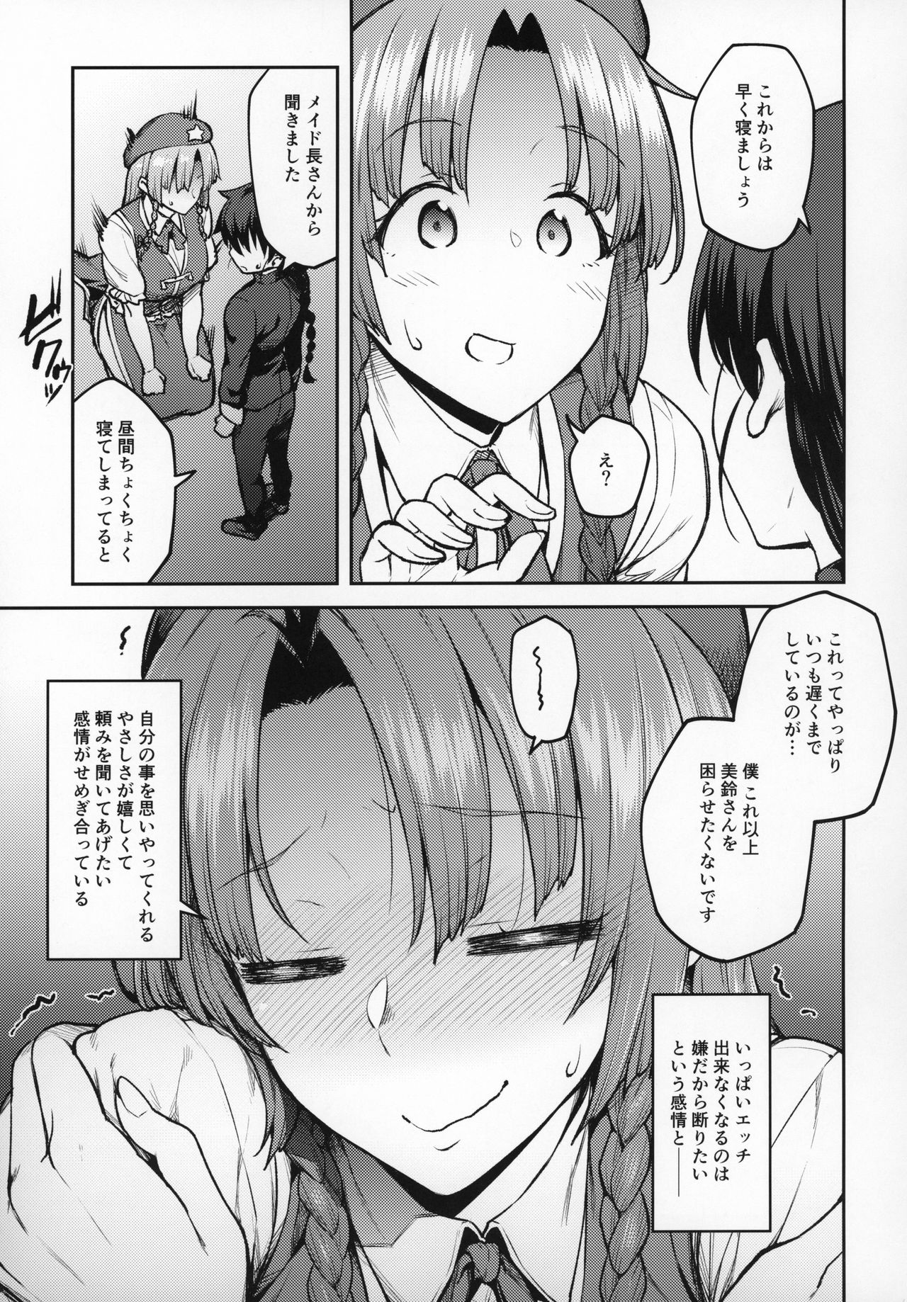 Boku no Oshishou-sama page 12 full