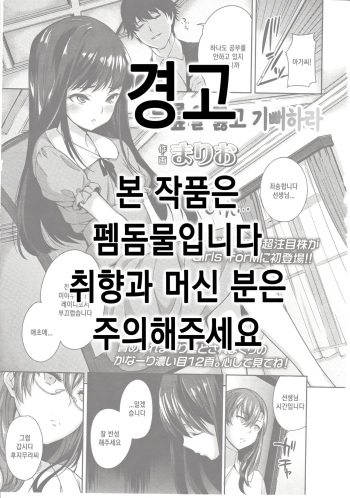 [Mario] Hizamazuite Yorokobe | 무릎을 꿇고 기뻐하라 (Girls forM Vol. 03) [Korean] cover