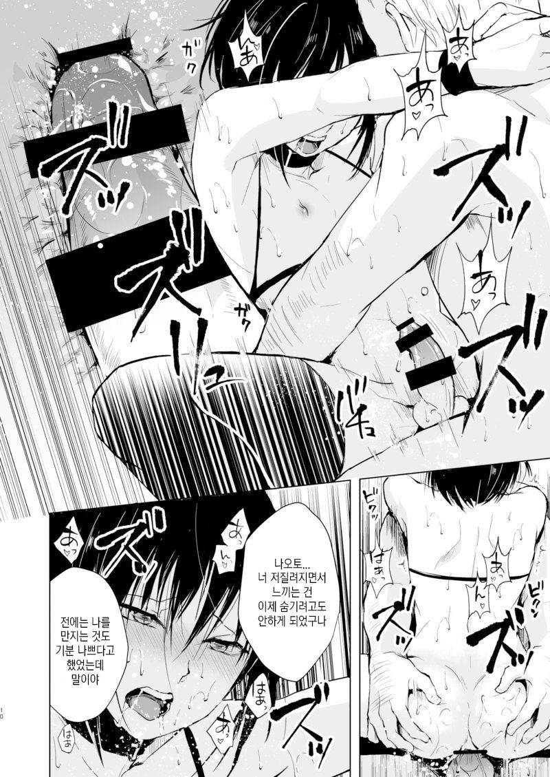 Shounen Kanraku 3 | 소년함락 3 page 11 full