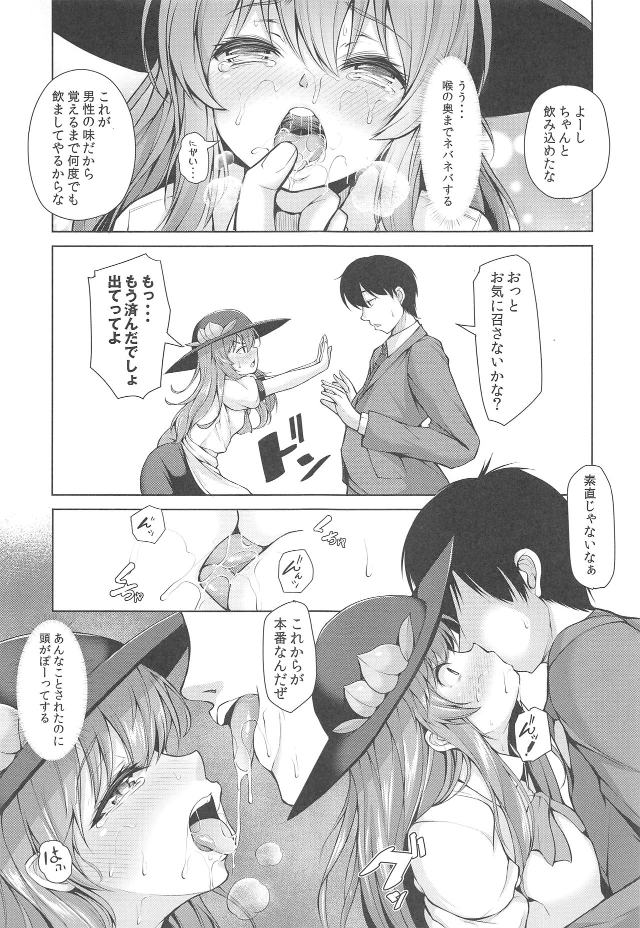 Iiko ni Shite yo ne Tenshi-chan page 8 full