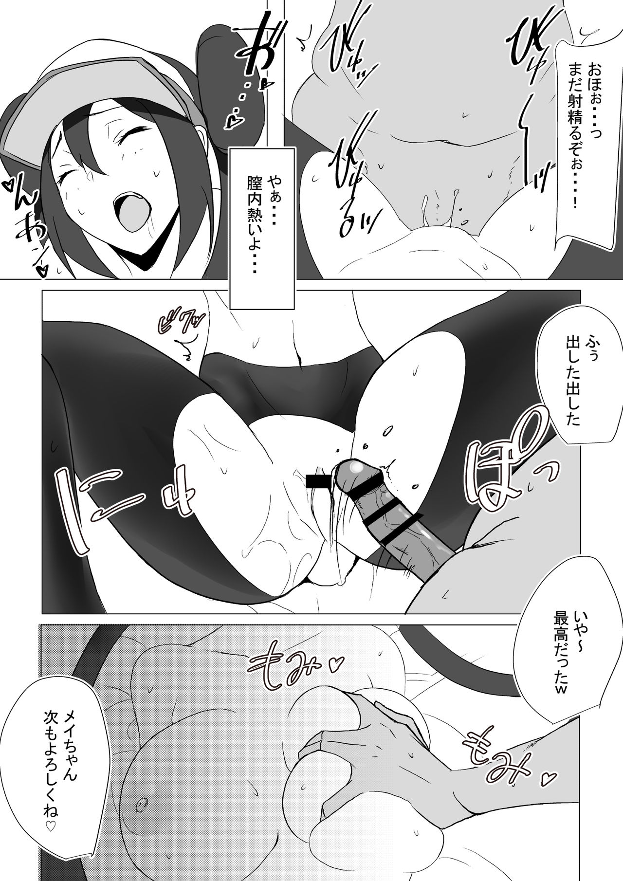 Mei-chan to Meippai Enkou Suru Hanashi page 12 full