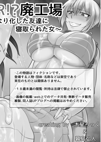 [Medetasi (Mokuseirokku, Kureshima Hirohito)] NTR!? Haikoujou ~Futanari-ka Shita Tomodachi ni Netorareta Onna~ cover