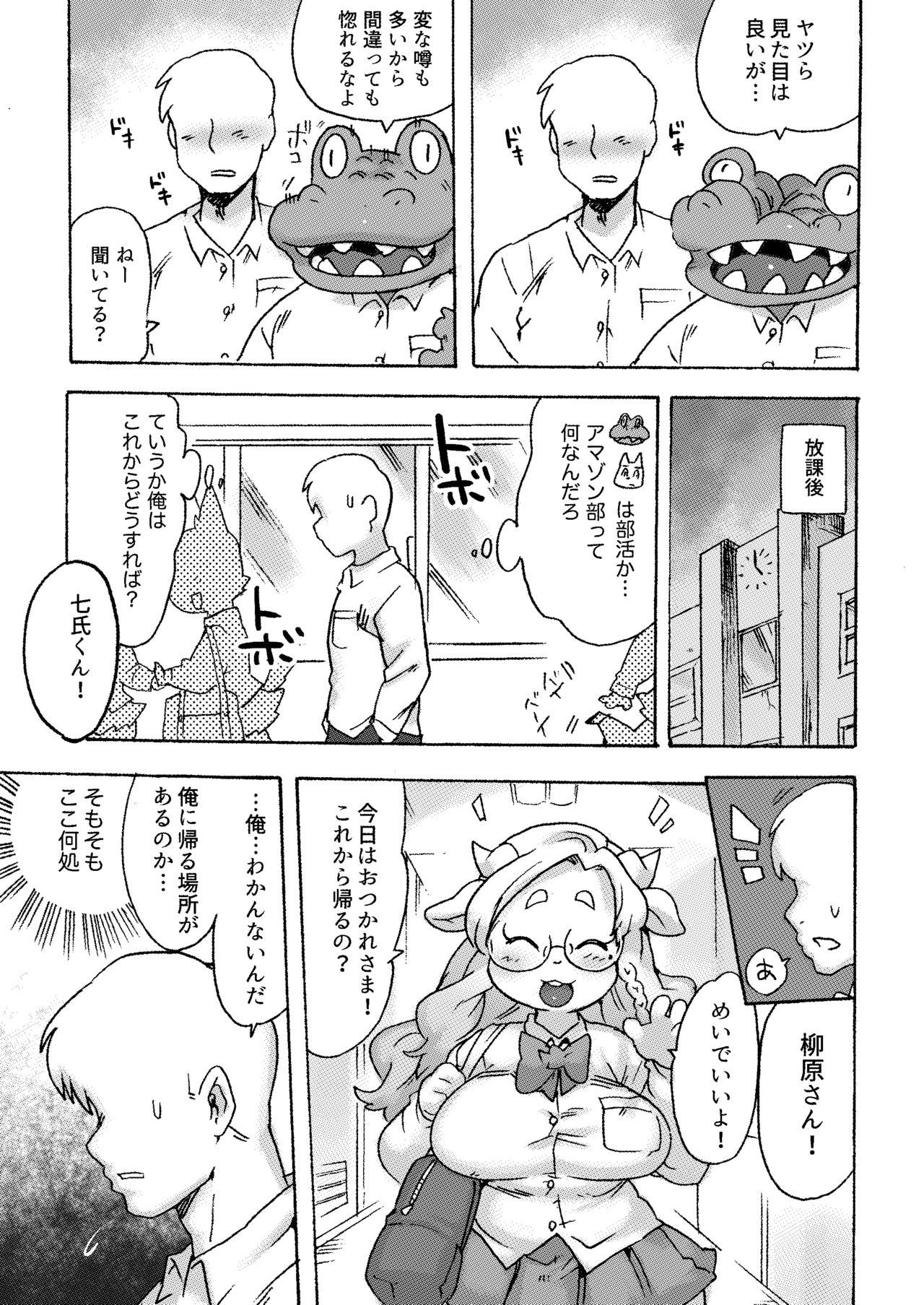Kemo Gal ni Aisarete Moto no Sekai ni Kaerenai page 12 full