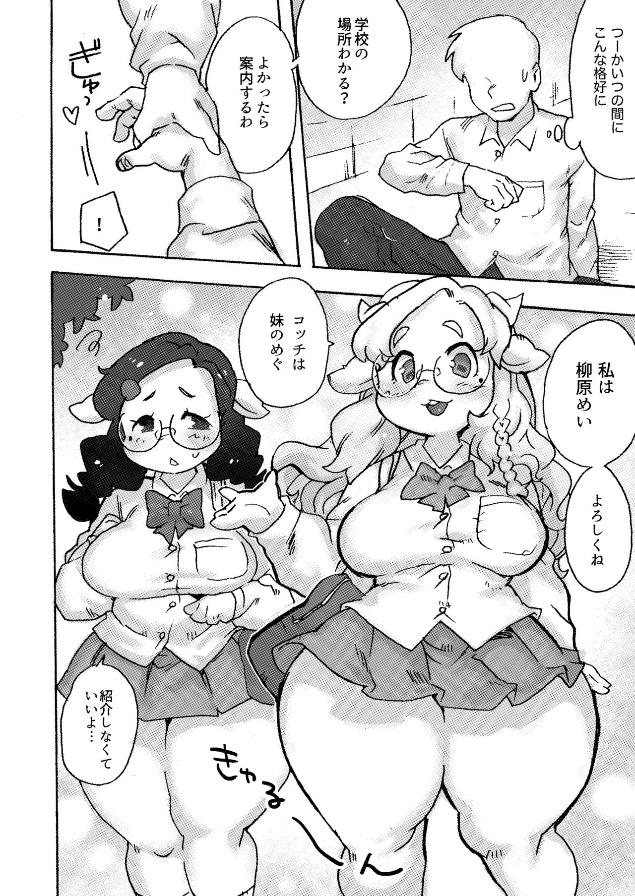 Kemo Gal ni Aisarete Moto no Sekai ni Kaerenai page 5 full