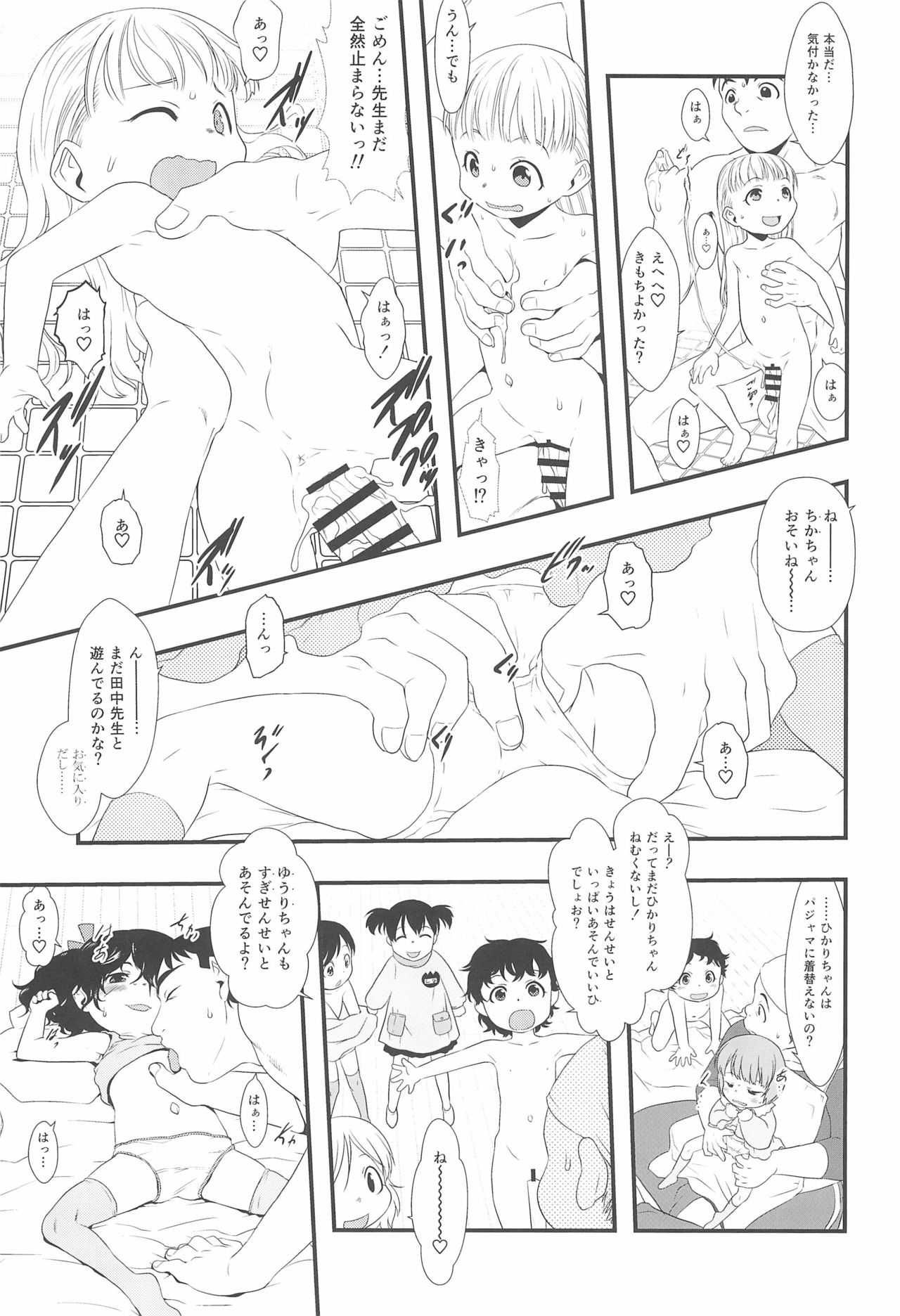 Otomari no Hi. page 11 full