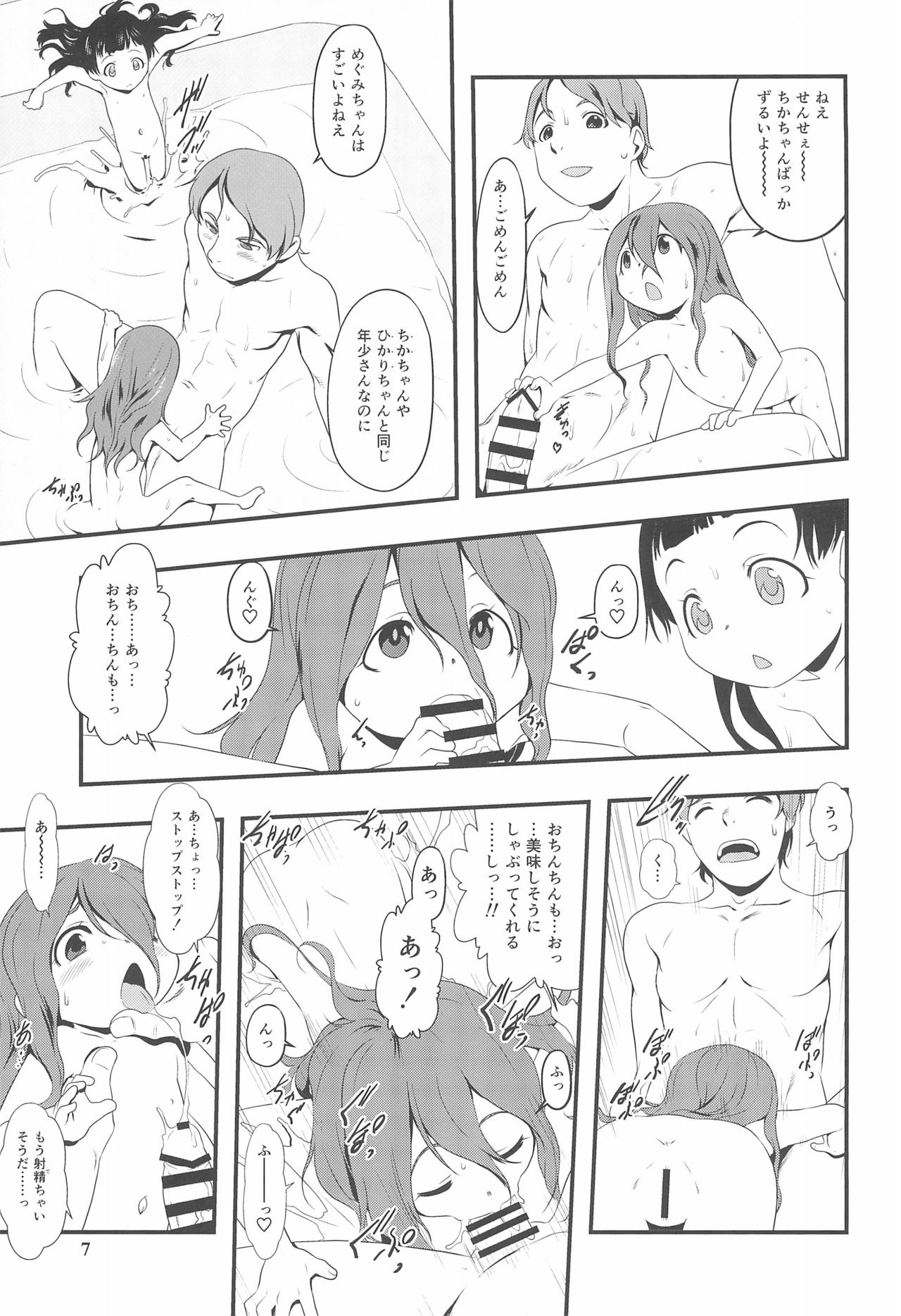 Otomari no Hi. page 7 full