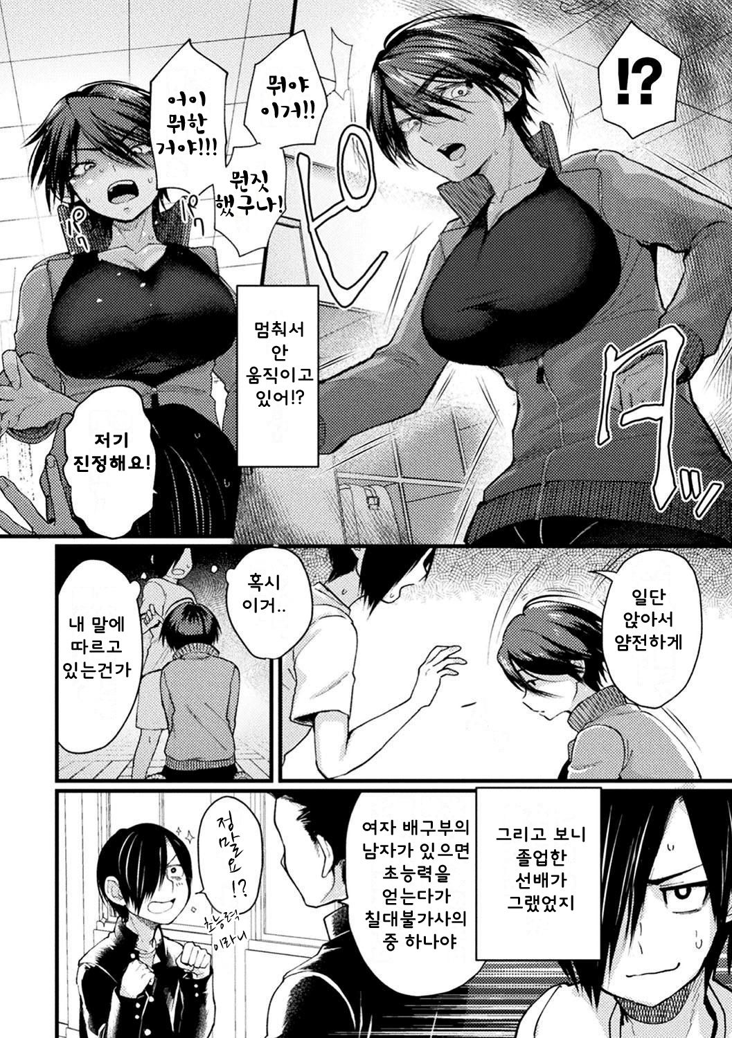 Captain Saimin Icha Love Challenge | 캡틴 최면 유혹 러브 챌린지 page 4 full