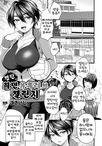 [Gosaiji] Captain Saimin Icha Love Challenge | 캡틴 최면 유혹 러브 챌린지 (2D Comic Magazine Saimin Kyousei Wakan Ijirare Heroine Mesukoi Acme! Vol. 1) [Korean] [Digital] cover