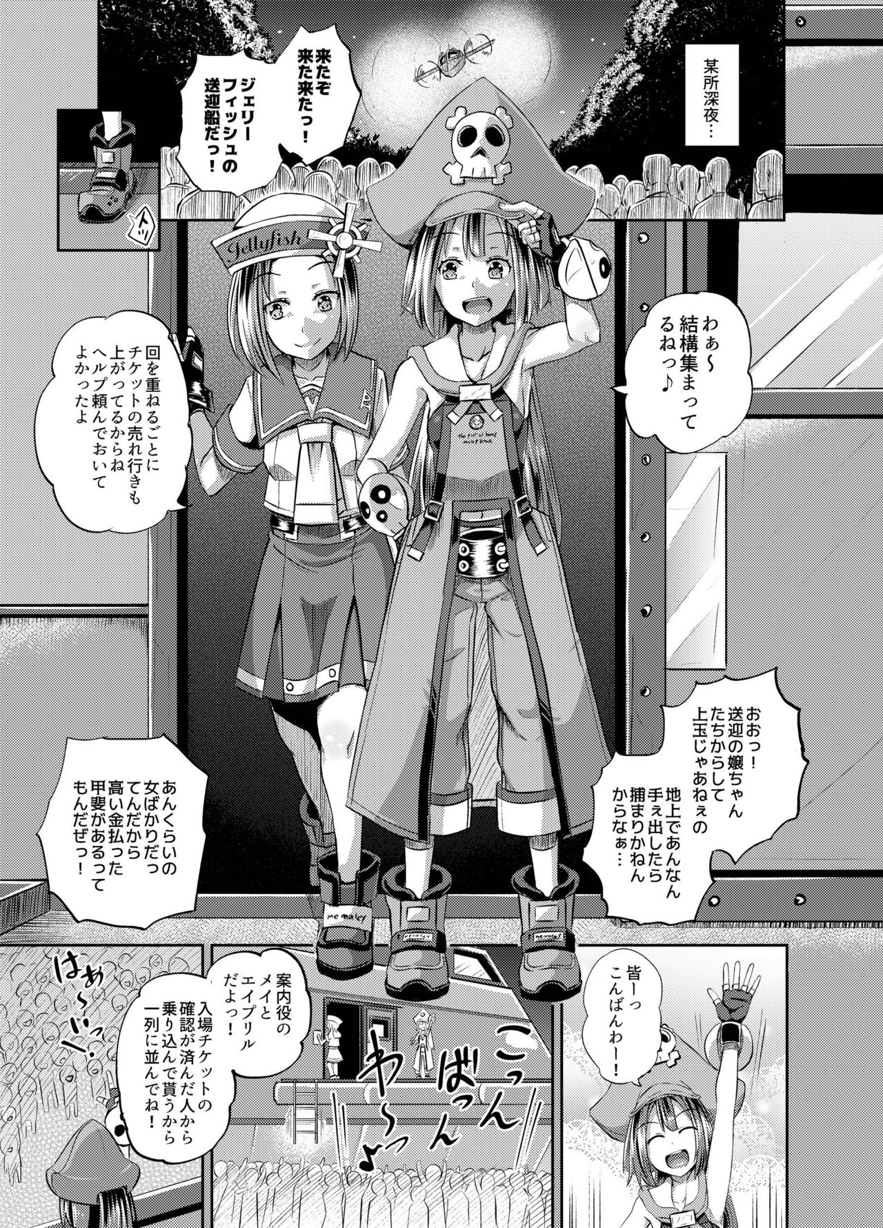 Jellyfish Kaizokudan e Youkoso! page 3 full