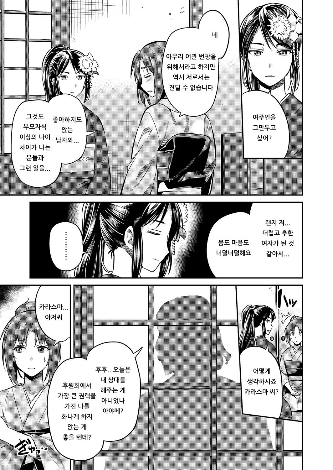 Inyoku no Okami-tachi ~Onsen Ryokan Ryoujoku Emaki~ Ch. 2 | 음욕의 여주인들 ~온천 여관 능욕 두루마리~ 제2화 page 3 full
