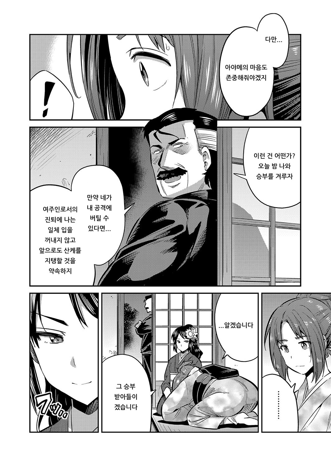 Inyoku no Okami-tachi ~Onsen Ryokan Ryoujoku Emaki~ Ch. 2 | 음욕의 여주인들 ~온천 여관 능욕 두루마리~ 제2화 page 4 full