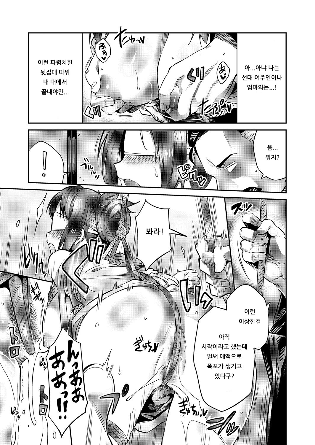 Inyoku no Okami-tachi ~Onsen Ryokan Ryoujoku Emaki~ Ch. 2 | 음욕의 여주인들 ~온천 여관 능욕 두루마리~ 제2화 page 7 full
