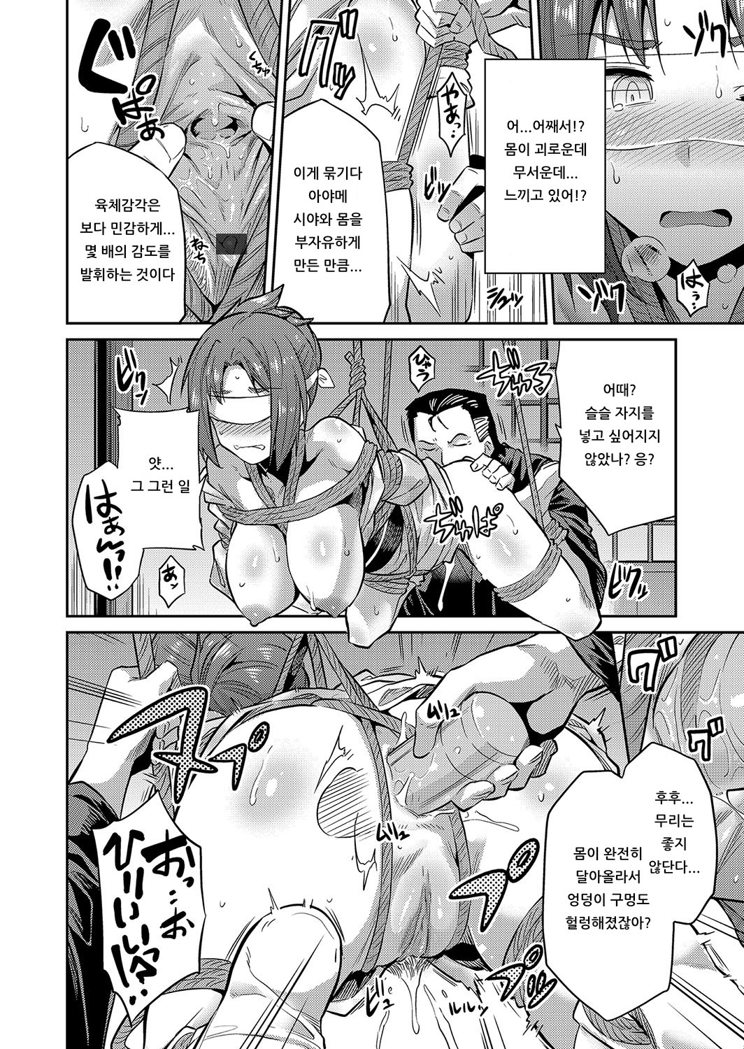 Inyoku no Okami-tachi ~Onsen Ryokan Ryoujoku Emaki~ Ch. 2 | 음욕의 여주인들 ~온천 여관 능욕 두루마리~ 제2화 page 8 full
