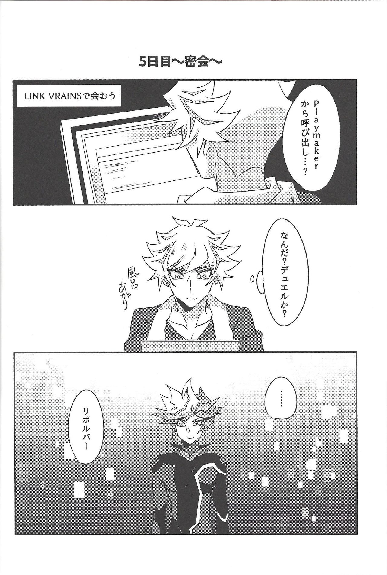 Totsuzen desu ga Kenka shimashita page 11 full