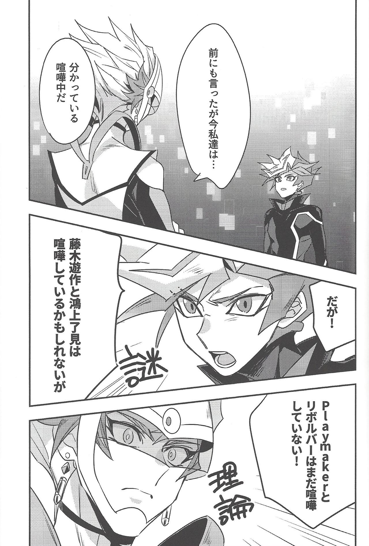Totsuzen desu ga Kenka shimashita page 12 full