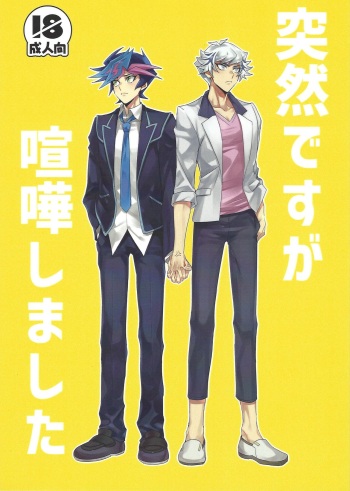 (Mirai o Terasu Three Bullet) [Yugure karupasu (Gure)] Totsuzen desu ga Kenka shimashita (Yu-Gi-Oh! VRAINS) cover